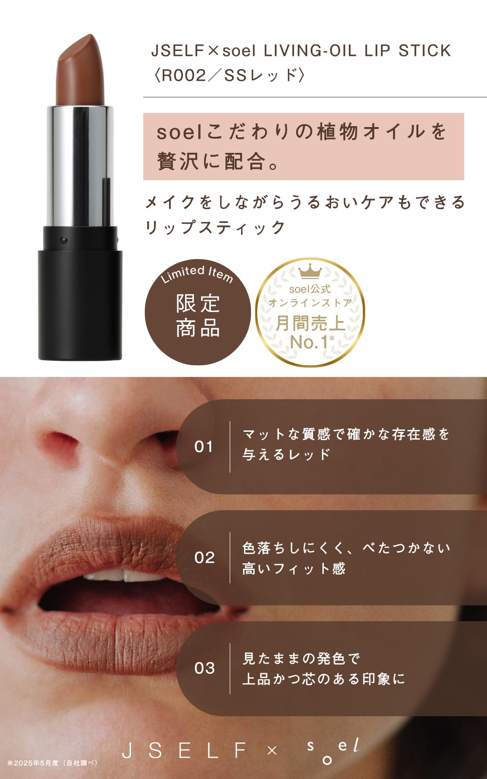 Amazon | JSELF x soel LIVING-OIL LIP STICK (レッド002(SS)) | soel
